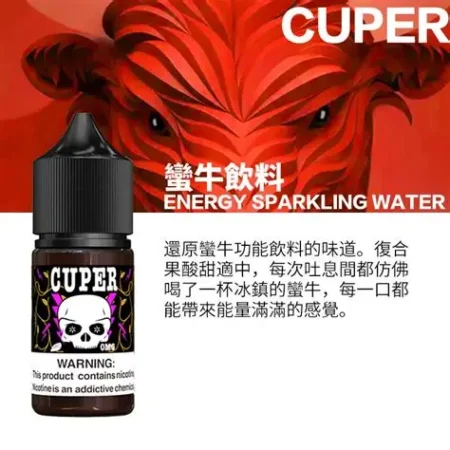 CUPER系列 電子煙油 酷柏系列小煙油 30ml/35mg