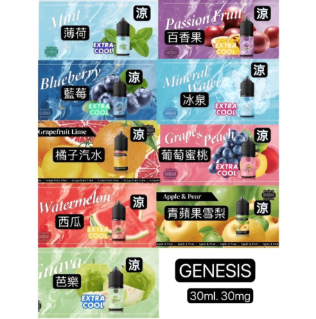 GENESIS 電子煙煙油 口味