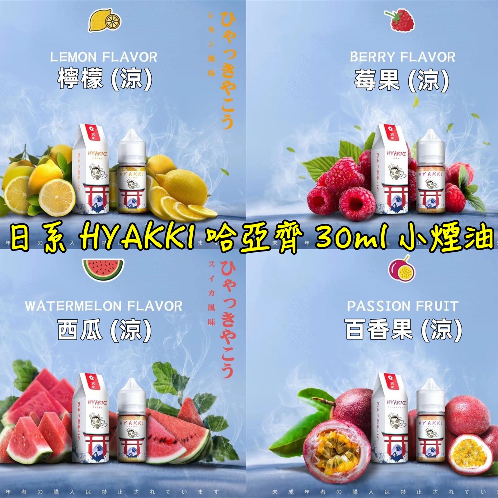 HYAKKI煙油