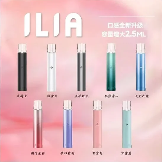 ILIA主機 哩亞霧化桿 小煙
