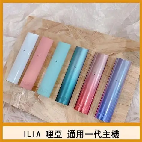 ILIA主機 哩亞霧化桿
