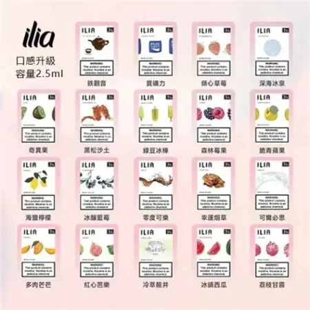 ILIA煙彈