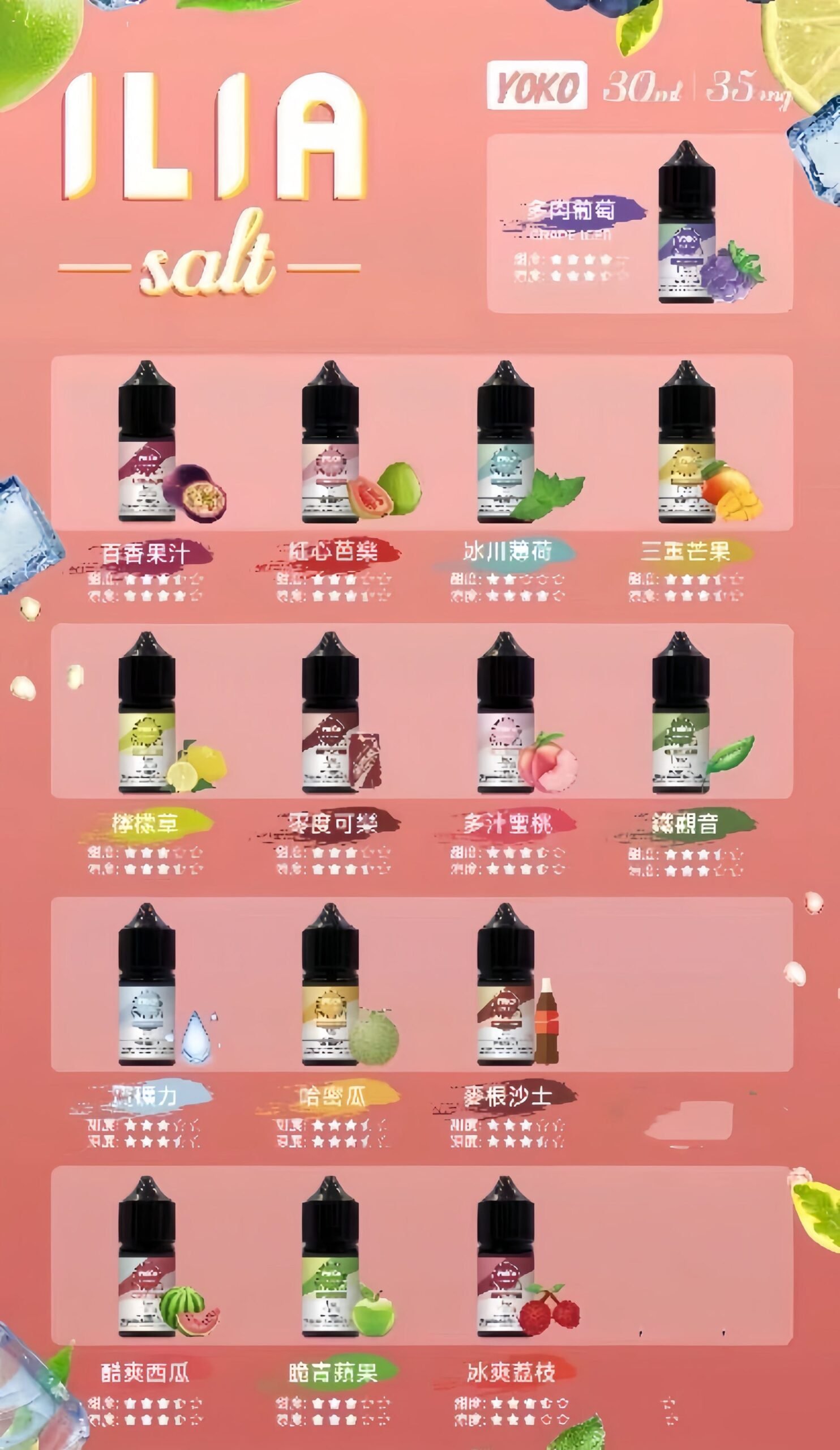 ILIA煙油 哩啞小煙煙油 口味