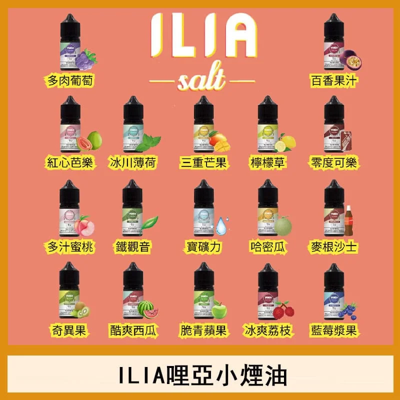 ILIA煙油 哩啞小煙煙油