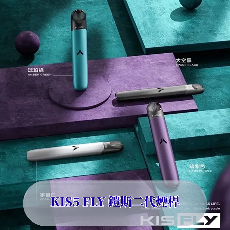 KIS5 FLY主機 鎧斯二代