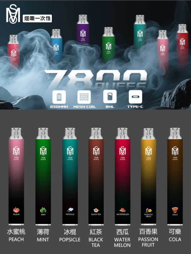 Mso 7800 Puffs拋棄式電子煙