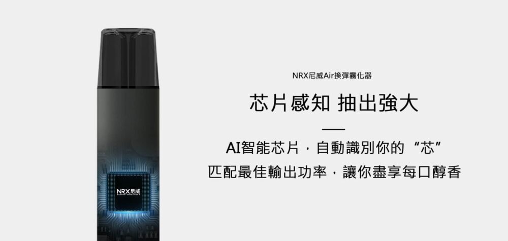 NRX主機 尼威三代霧化桿