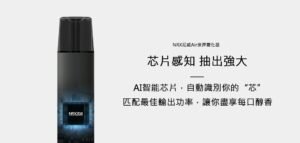 NRX主機 尼威三代霧化桿