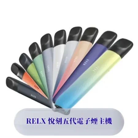 Relx主機 五代幻影系列