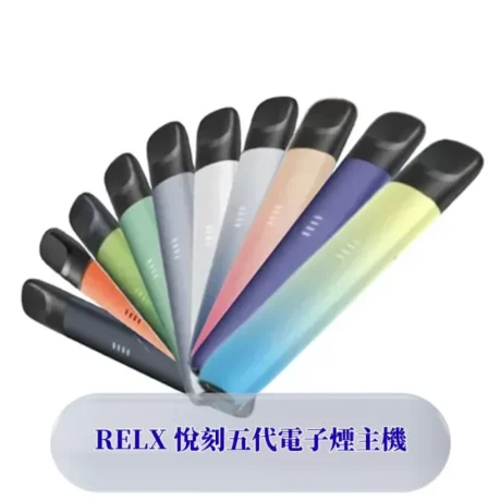Relx主機 五代幻影系列