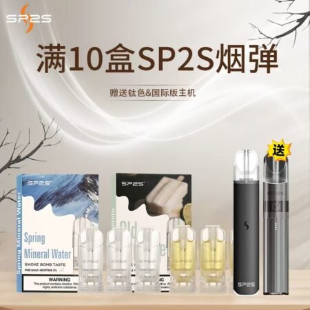 SP2S煙彈 十盒送國際版主機 思博睿霧化彈 原裝正品 通用悅刻Relx主機一代