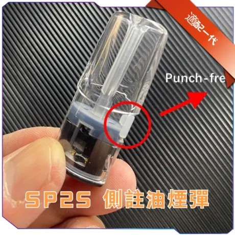 SP2S空倉 側註油空倉