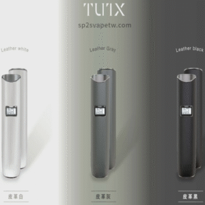 TUTX 電子煙主機 皮革版