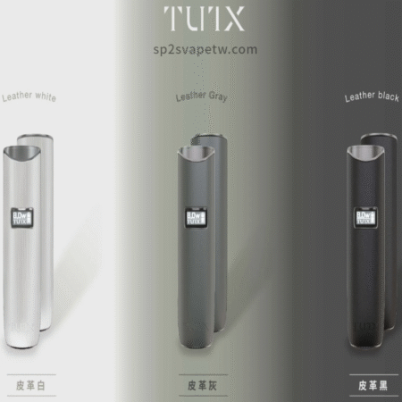 TUTX 電子煙主機 皮革版