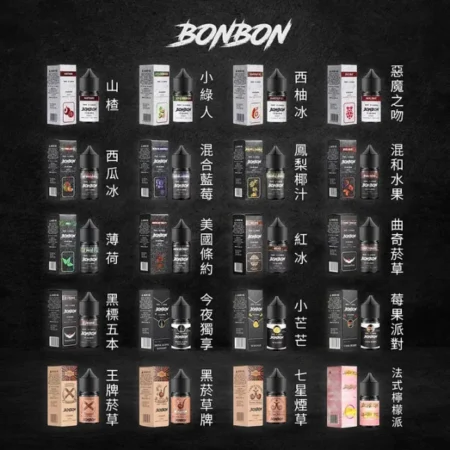 BONBON 邦邦系列 小菸油 30ML