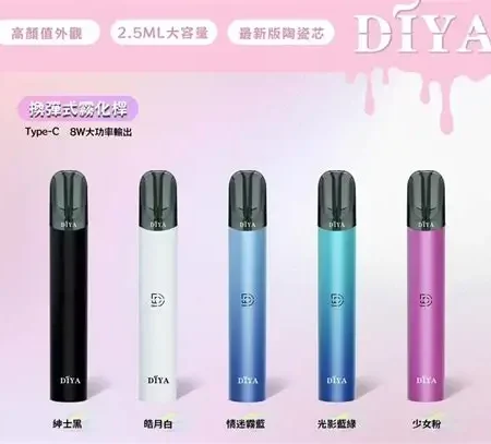 DIYA主機 電子小煙 叮啞煙桿 悅刻Relx一代煙彈通用