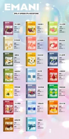 依馬尼霧化彈